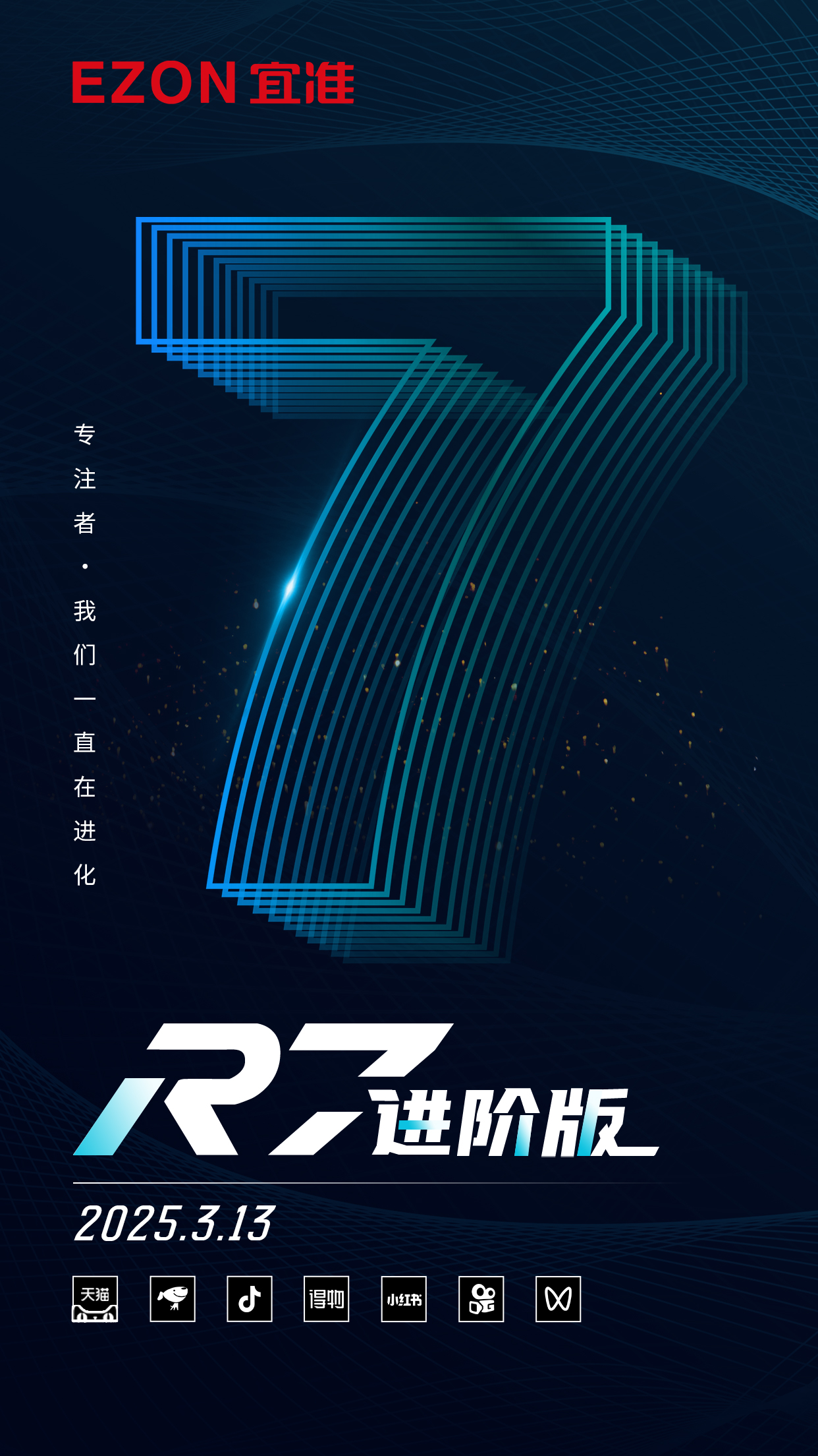 R7进阶版预告海报2(3).jpg